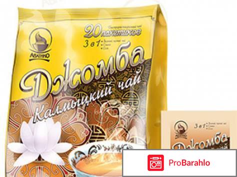 Калмыцкий чай польза отрицательные отзывы