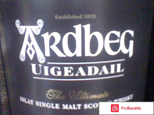 Ардбег угадал