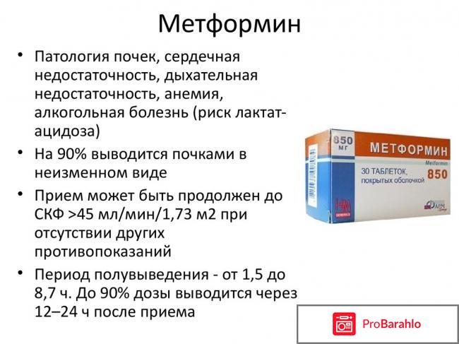 Метформин инструкция отзывы 