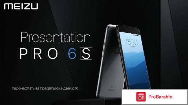 Meizu pro 6 s отзывы 