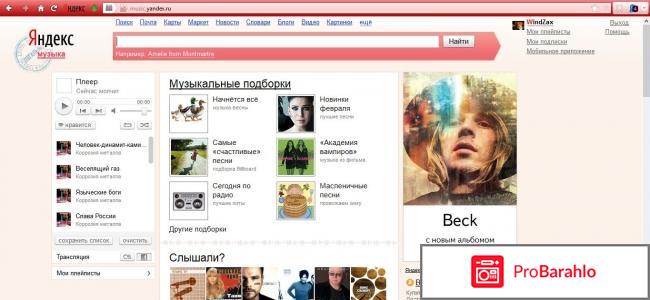 Сервис Яндекс.Музыка music.yandex.ru 