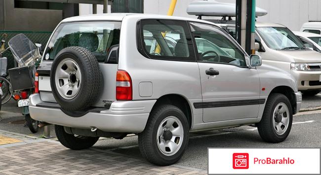 Отзывы владельцев сузуки эскудо отрицательные отзывы