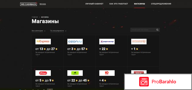 Сервис для танкистов WG Cashback/ отрицательные отзывы