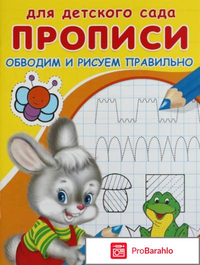 Книга  Обводим и рисуем правильно 