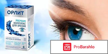 Орлит комплекс для зрения инструкция 
