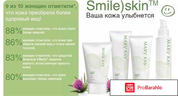 Комплекс Mary Kay Botanical Effects обман