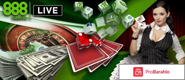888 poker отрицательные отзывы