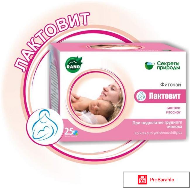 Чай для лактации какой лучше отзывы обман