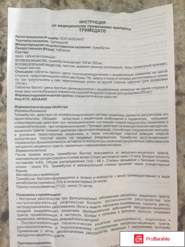 Тримедат отзывы форум отрицательные отзывы
