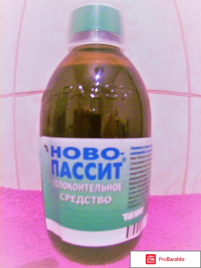 НОВО-ПАССИТ седативное и успокаивающее средство.