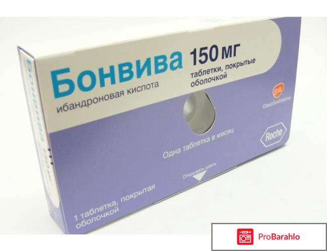 Бонвива инструкция по применению отзывы отрицательные отзывы