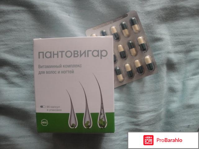 Пантовигар от выпадения волос отзывы