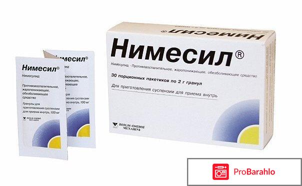 Нимесил при простуде отрицательные отзывы