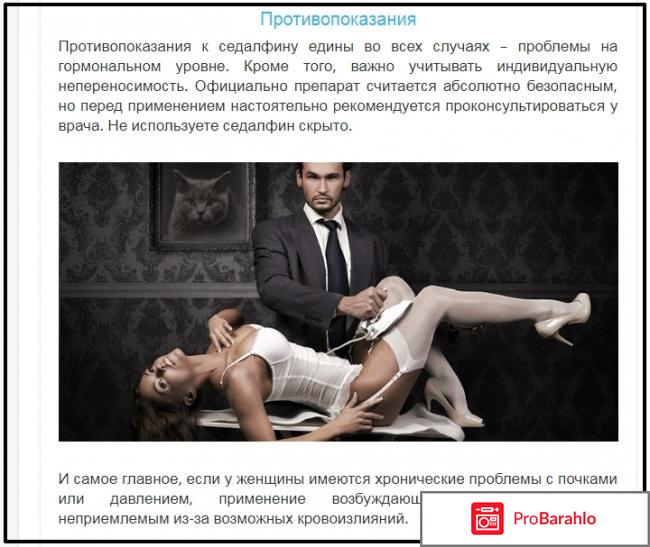 Какой женский возбудитель самый эффективный отзывы обман