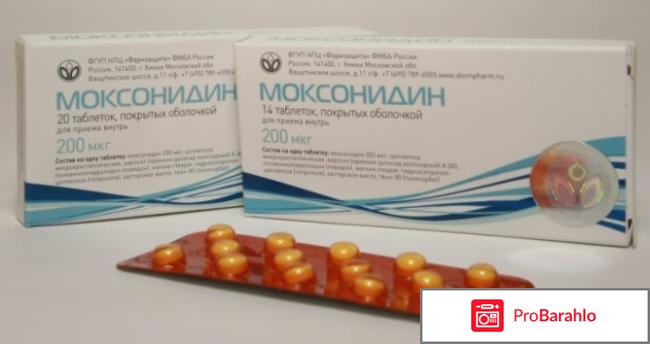 Моксонидин отзывы отрицательные отзывы