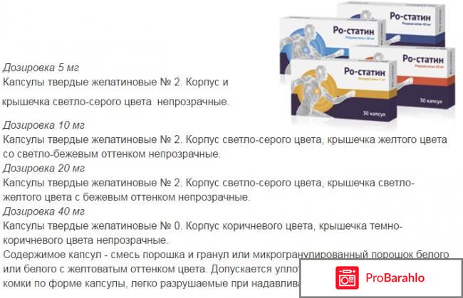 Ро статин инструкция по применению цена отзывы отрицательные отзывы