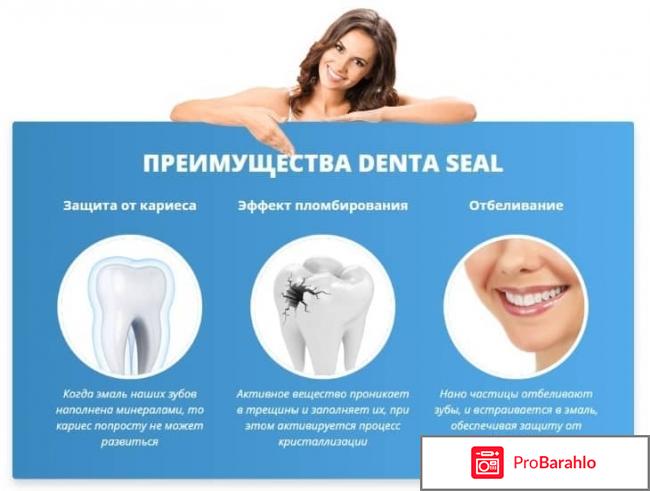 DENTA SEAL фото