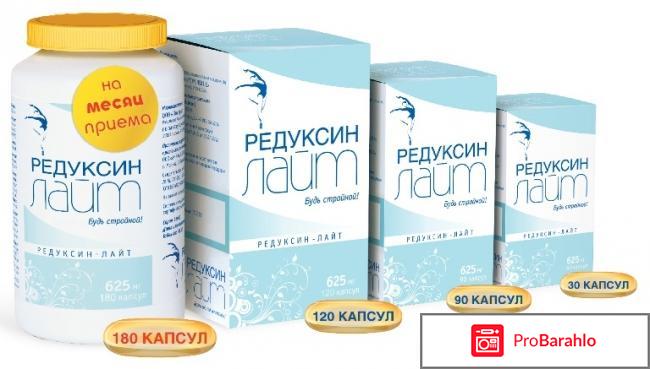 Редуксин лайт отзывы худеющих 