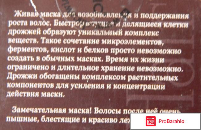 Маска-дрожжи для волос отрицательные отзывы