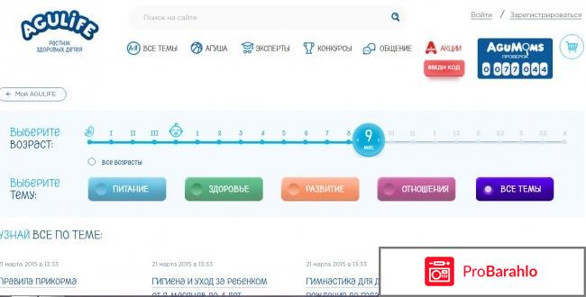 Сообщество современных родителей www.agulife.ru отрицательные отзывы
