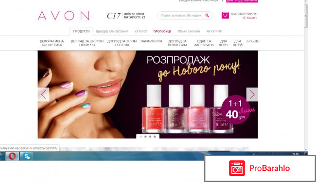 Avon ru официальный сайт отрицательные отзывы