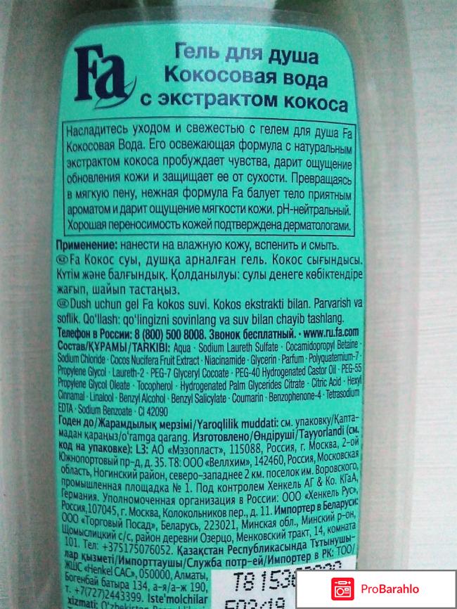 Гель для душа Fa Кокосовая вода 