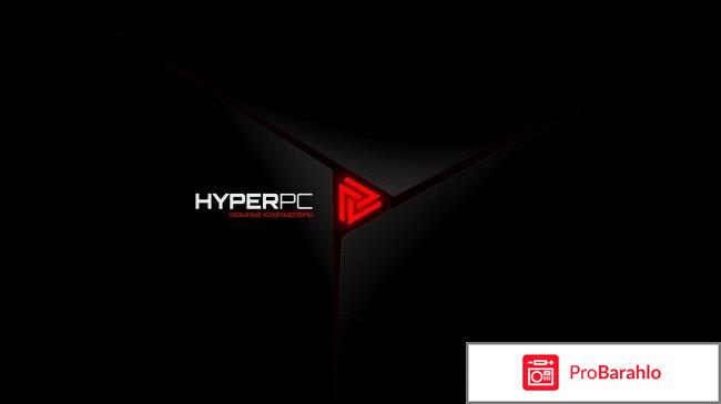 Hyperpc отзывы владельцев