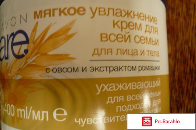 Крем Avon care для лица и тела с овсом и экстрактом ромашки отрицательные отзывы