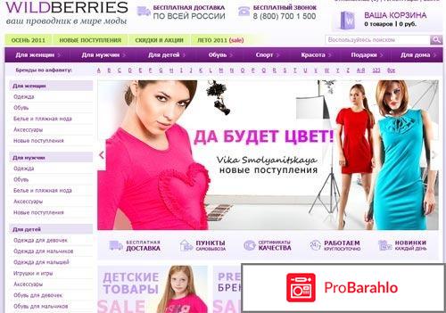 Wildberries отзывы покупателей обман