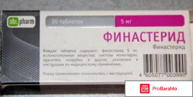 Финастерид обман