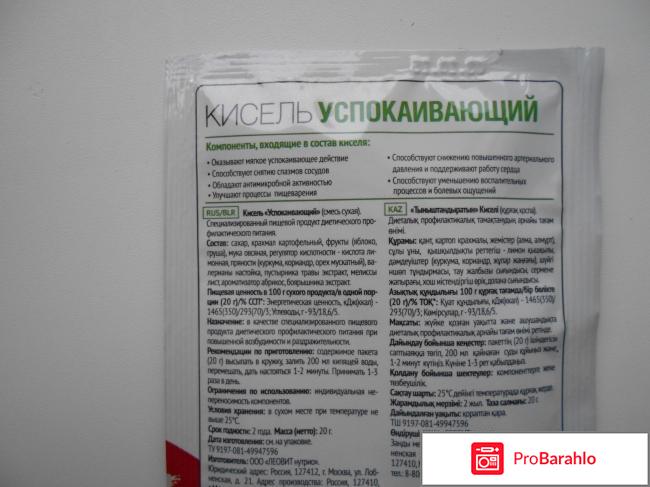 Кисель успокаивающий отзывы владельцев