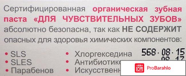 Зубная паста Organic People Для чувствительных зубов обман