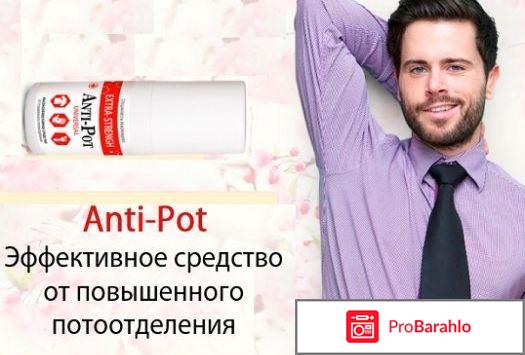 Anti-Pot cпрей против пота реальные отзывы