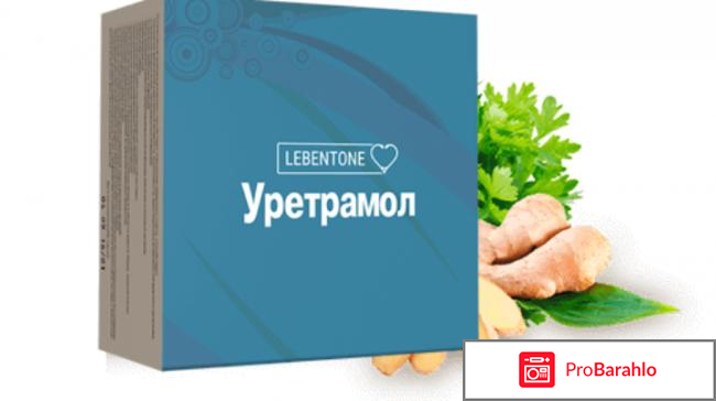 Уретрамол отрицательные отзывы