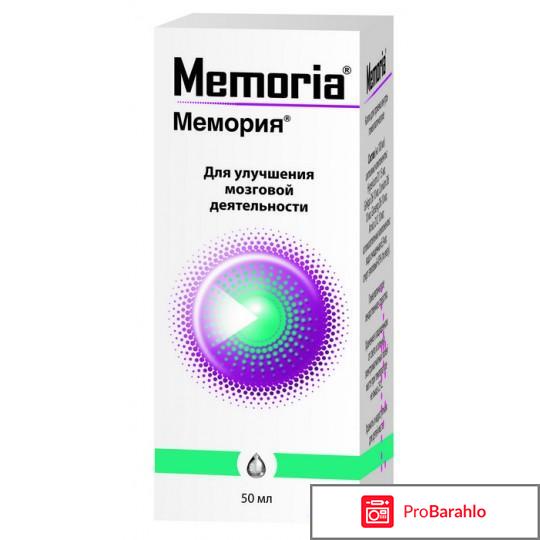 Мемория 