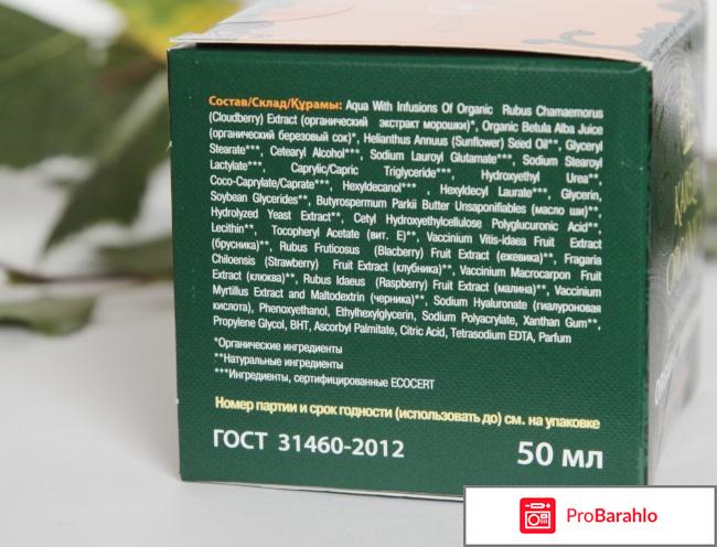 Био-крем Фратти НВ для лица «Organic Moroshka» увлажняющий серии «Karelia Organica» реальные отзывы