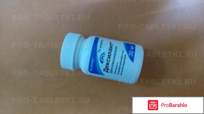 Дексилант инструкция по применению цена отзывы аналоги обман