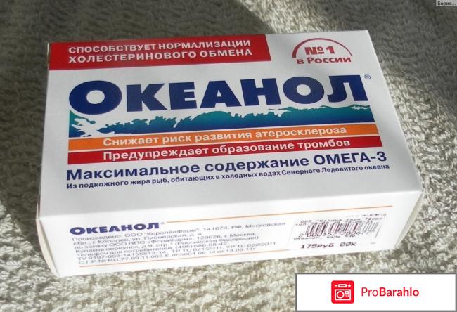 Океанол отзывы 