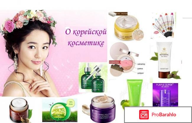 Корейская косметика отзывы покупателей 