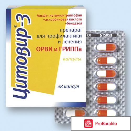 Сироп для детей Цитовир-3 обман
