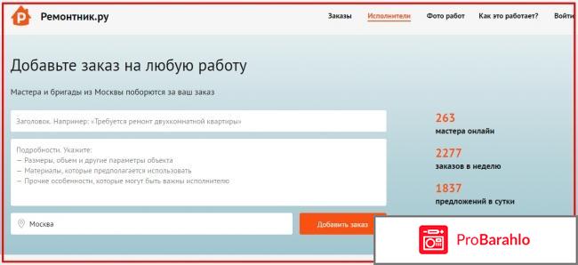 Ремонтник ру москва отрицательные отзывы