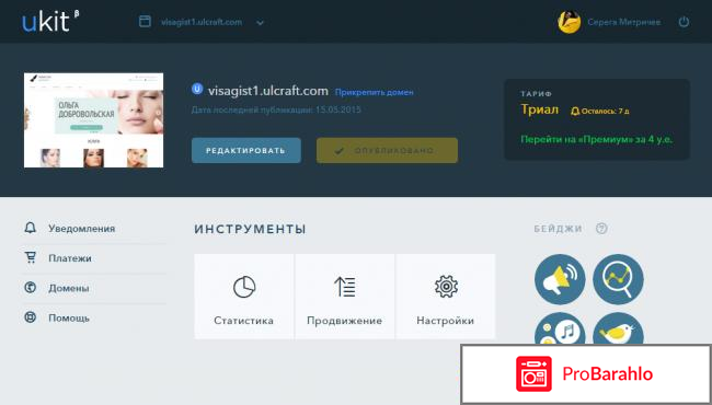 Ukit конструктор сайтов отзывы обман