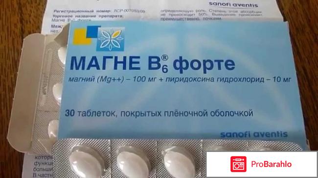Витамины МАГНЕ В6 обман