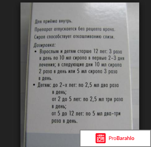 Халиксол сироп для детей отрицательные отзывы