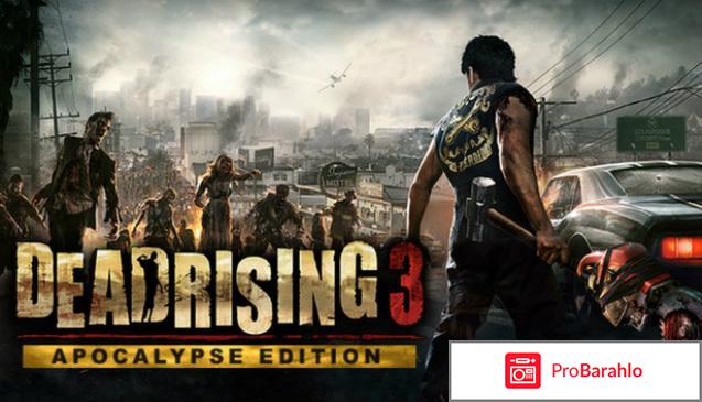 Dead Rising 3 Apocalypse Edition отрицательные отзывы