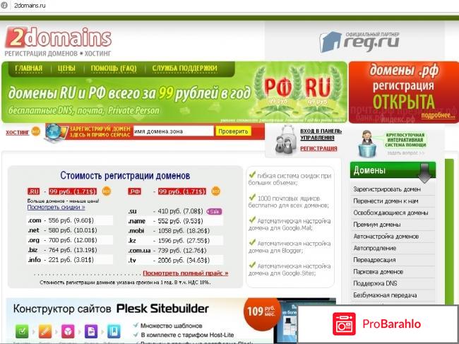 Отзывы 2domains ru 