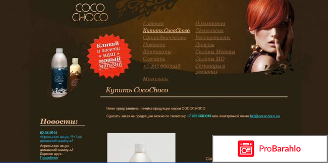 Cocochoco официальный сайт 