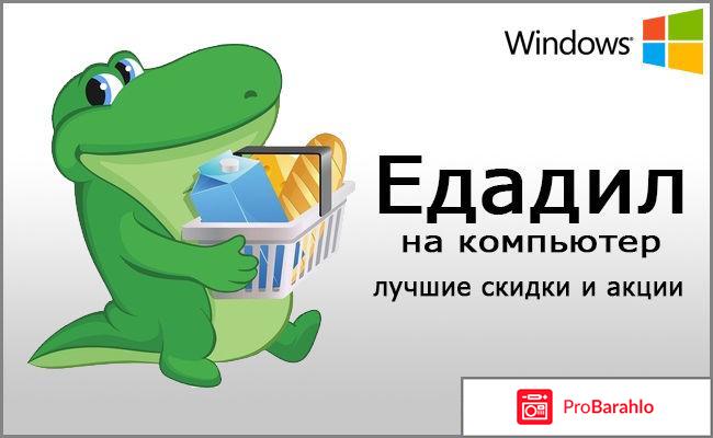 Едадил - программа для Windows 