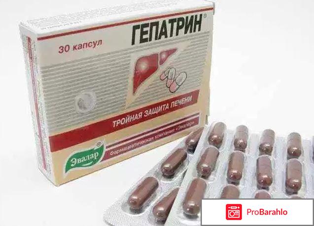 Гепатрин отзывы людей и врачей 
