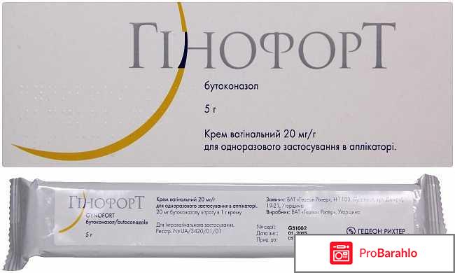 Гинофорт отрицательные отзывы
